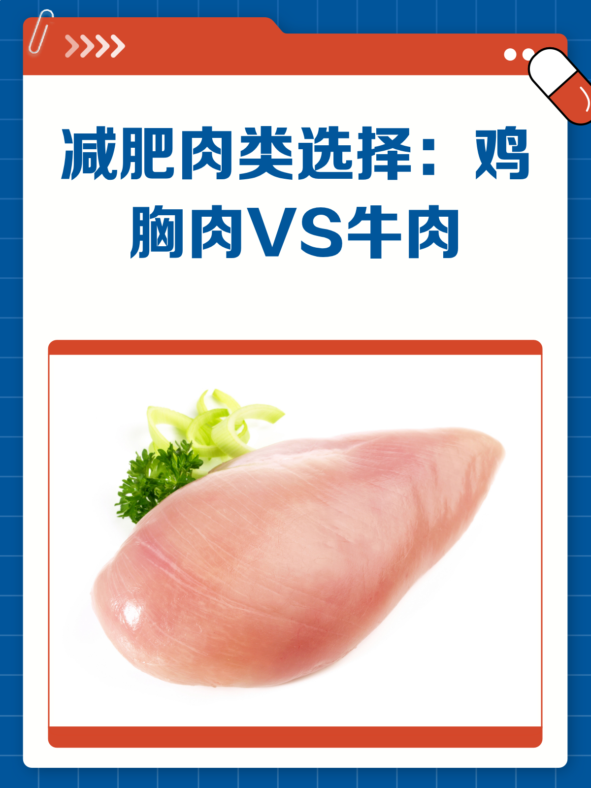 鸡胸肉VS牛肉,减肥时到底选哪个?