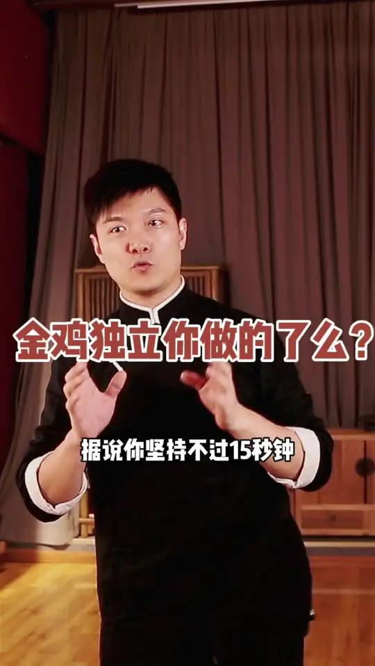 金鸡独立闭上眼睛坚持10秒你能吗?金鸡独立