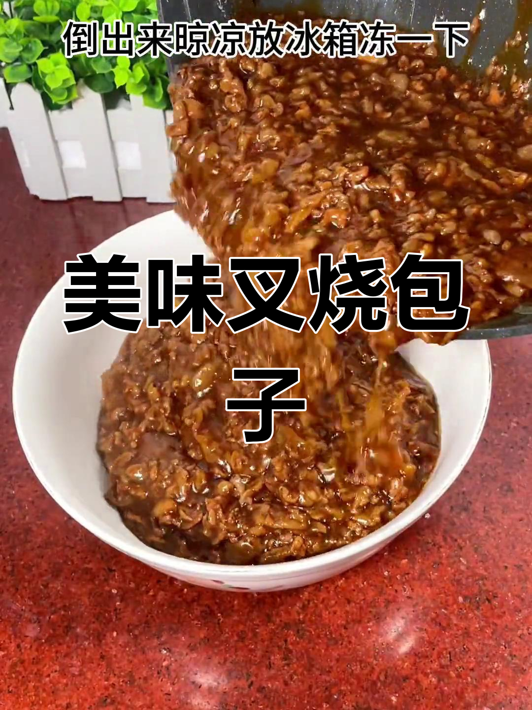 叉烧肉包,鲜嫩多汁,吃一次就停不下来!