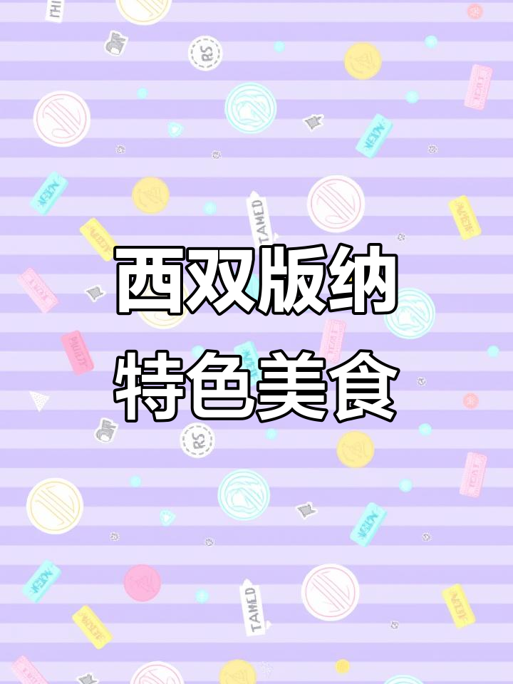 轻松复刻西双版纳傣味柠檬舂鸡脚,1分钟搞定!