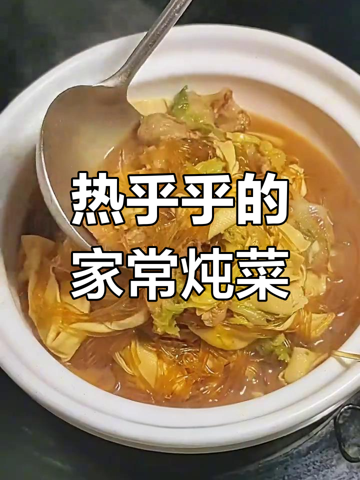 东北大乱炖家常做法,肉菜搭配营养满分