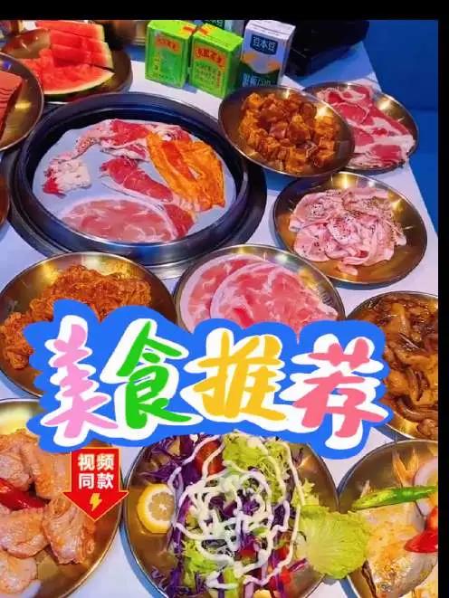 韩式自助烤肉,无限量新鲜肉食!