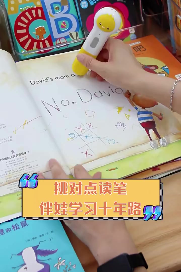 挑对点读笔,伴娃学习十年路