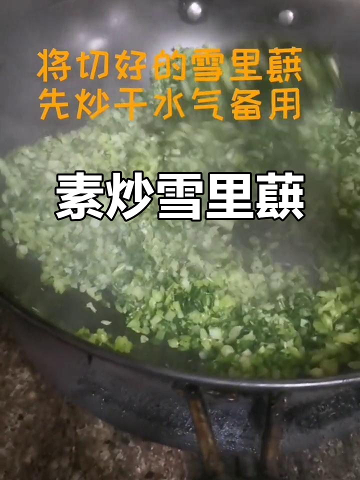 平淡生活中的素炒雪里蕻,简单又美味