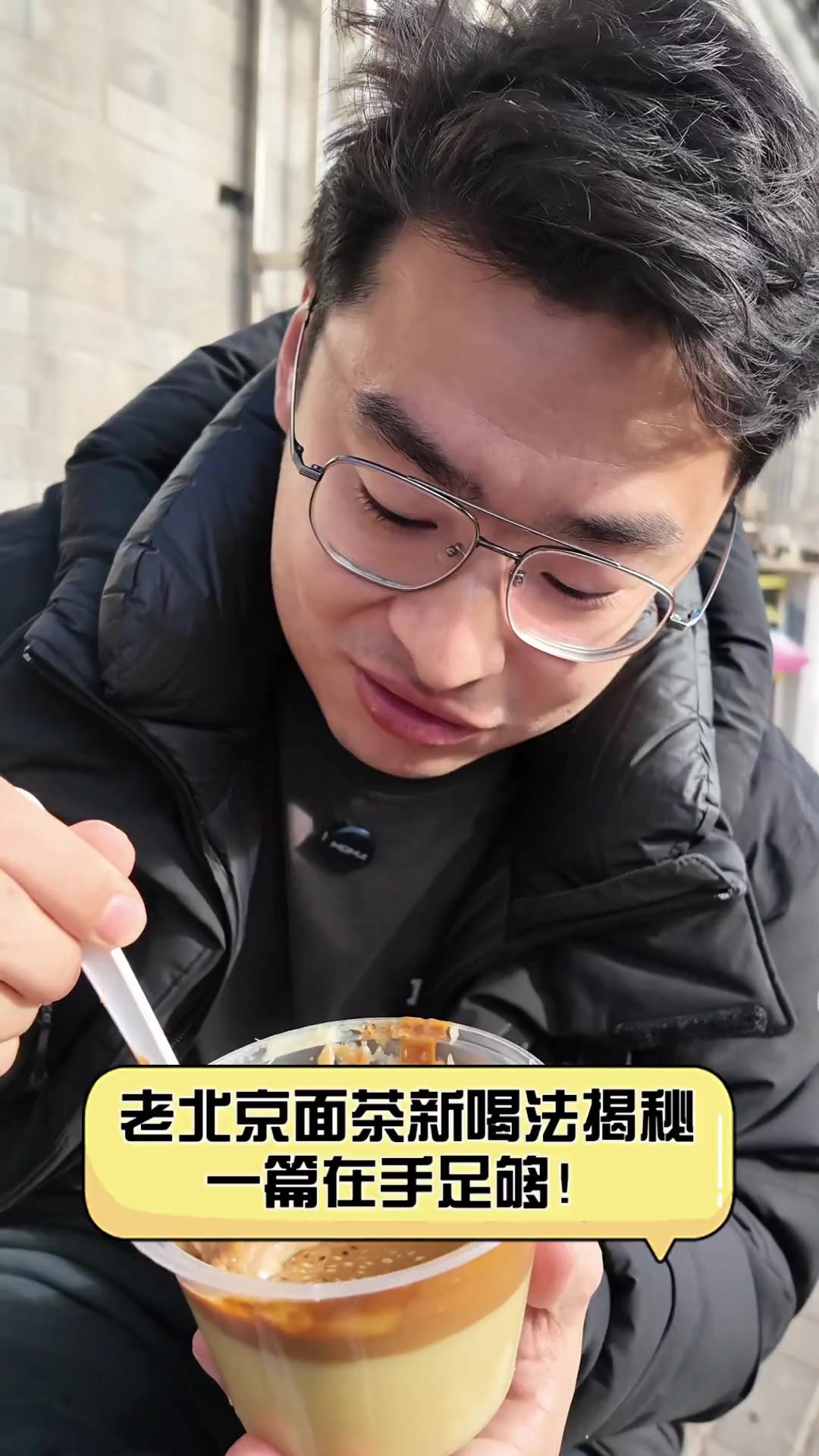 老北京面茶新喝法揭秘,一篇在手足够!