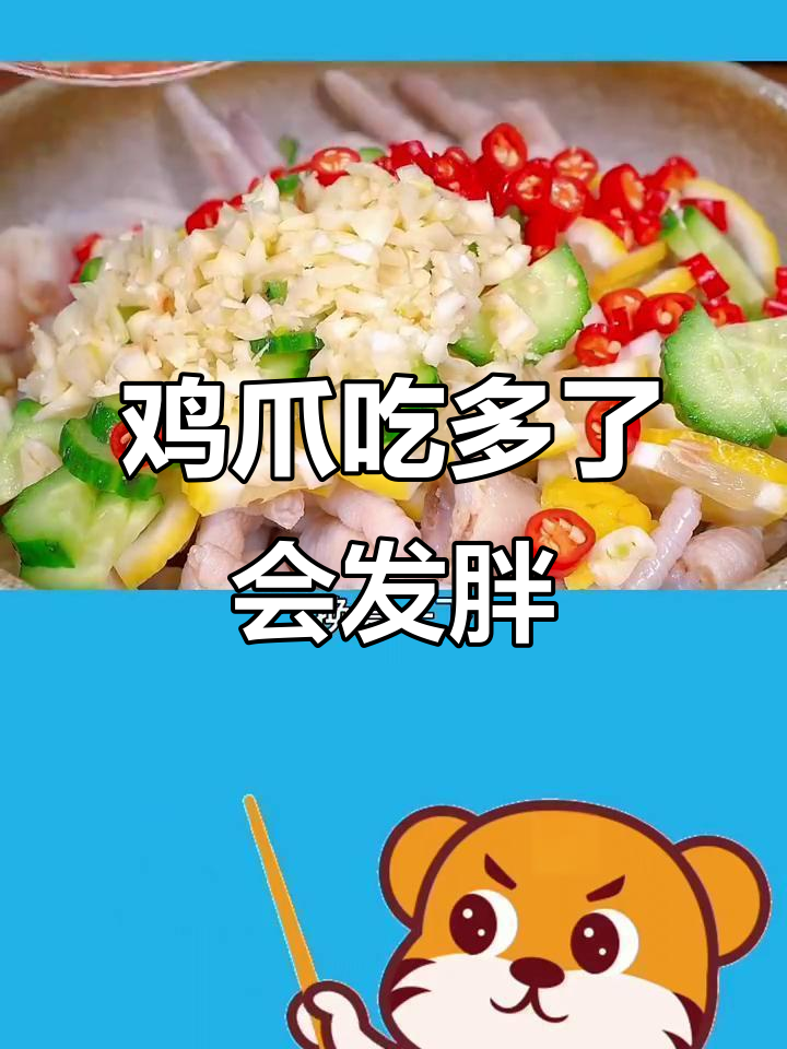吃鸡爪能减脂?热量堪比米饭,脂肪含量高到让你胖!