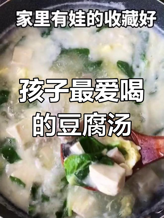 营养满满的豆腐瘦肉汤,孩子爱喝又补钙