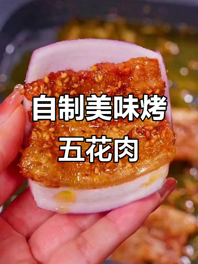 家里来客必吃烤肉,烧烤料腌制五花肉,平底锅煎至金黄酥脆