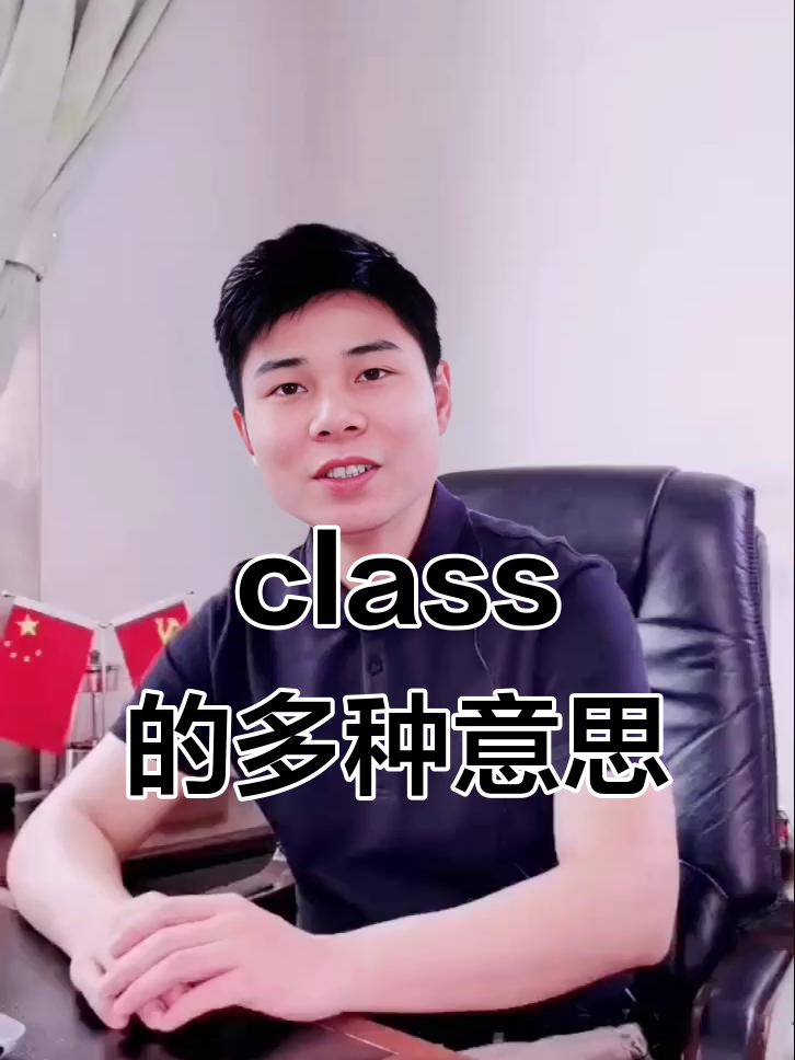class单词的多重含义与复数形式解析
