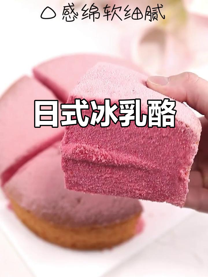 2021年首试绵软冰乳酪蛋糕，草莓粉超爱！