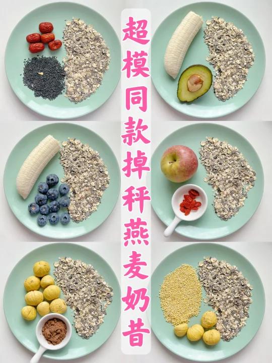 1分钟高效刷脂早餐5款秋冬燕麦奶昔配方