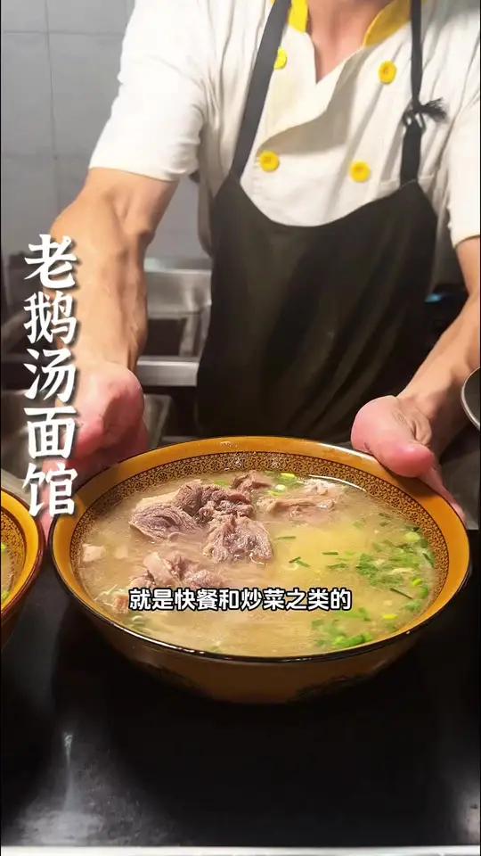 被粉丝安利很久的老鹅汤面馆,一个字“值”。路边摊美味 街边小吃 美食vlog