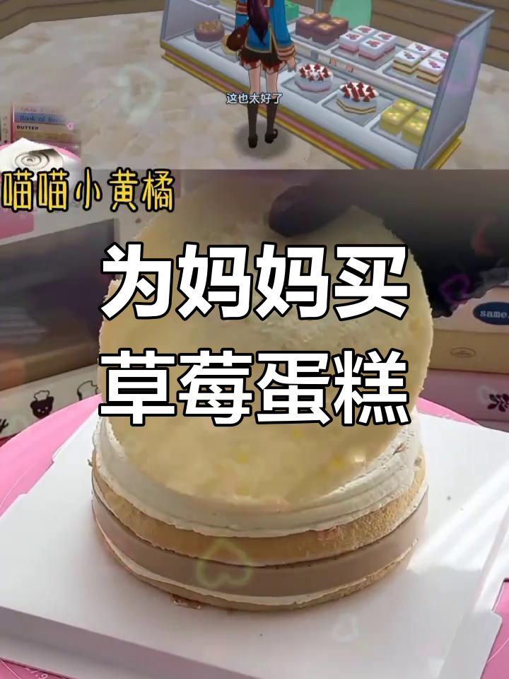 妈妈的生日惊喜:挑战跑酷赢蛋糕