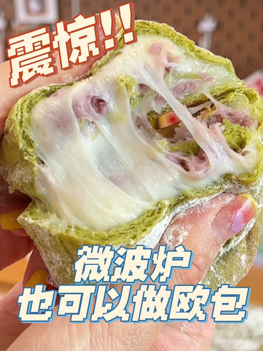 原来微波炉也可以做、面、包
