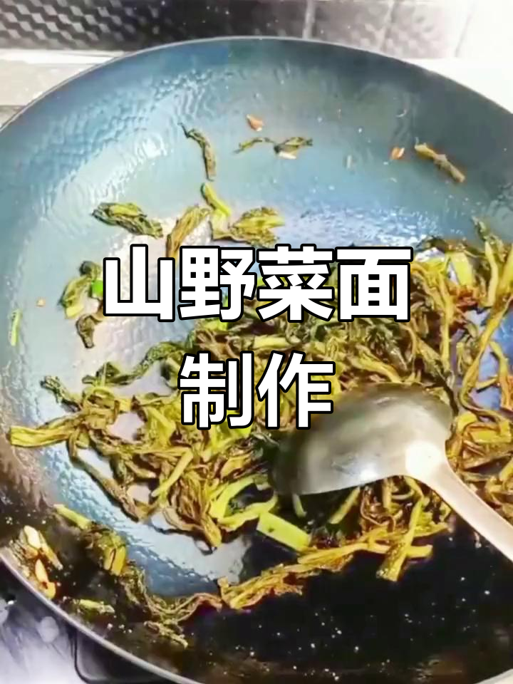 山野菜面条的多种做法,脆爽豆腐搭配