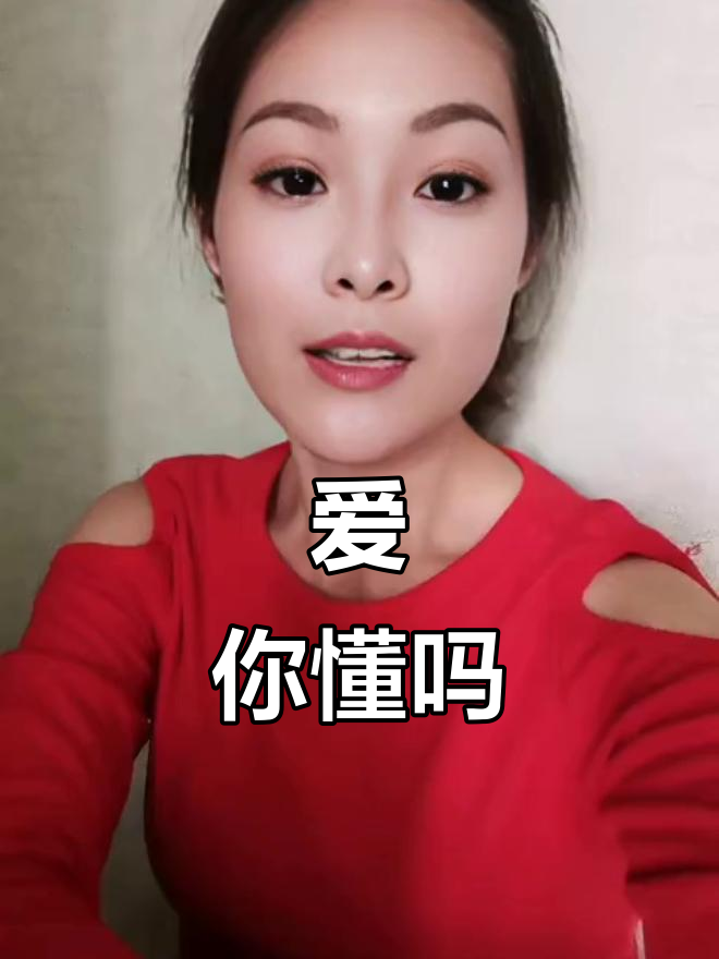 泡芙小姐与十三妖的对话:爱是什么?
