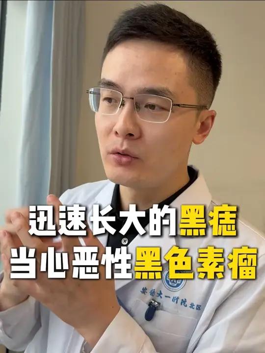 如果你身上有突然出现或者变大的黑痣,一定要去医院检查,当心恶心黑色素瘤!