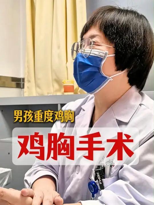 九岁的孩子重度鸡胸,出现胸闷气短的情况,今天我们给孩子做了微创手术