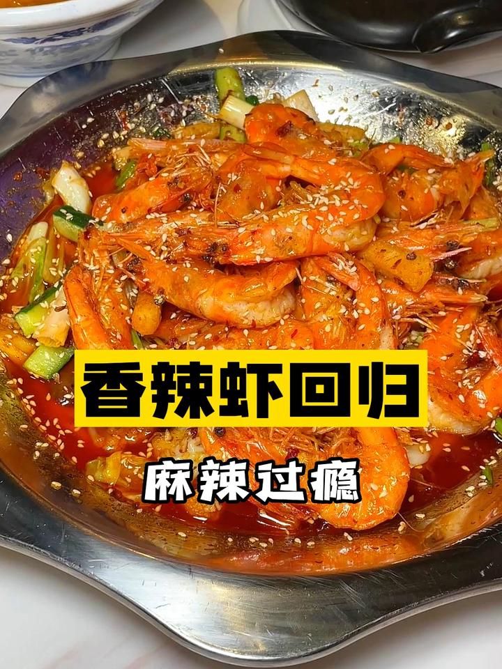 来这儿一虾多吃,简直巴适!成都美食探店