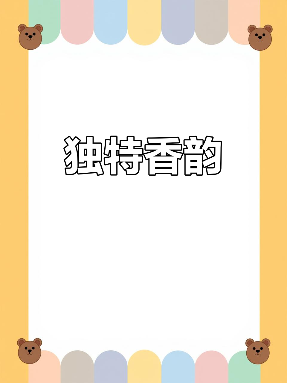 信远斋的乌梅桂花,香气扑鼻,回味无穷