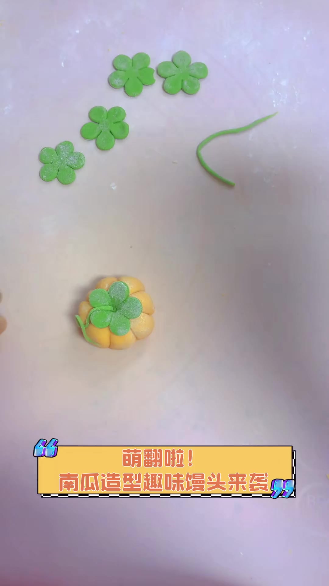 萌翻啦!南瓜造型趣味馒头来袭