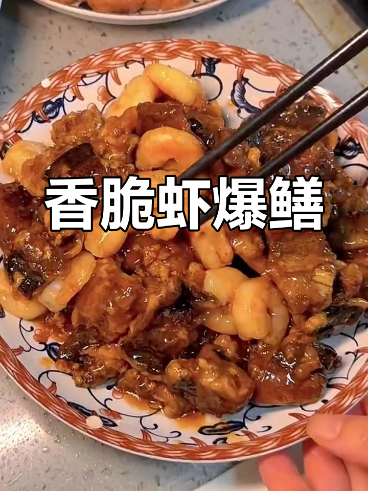 酸甜酥脆虾爆鳝,扇贝炸至金黄完美搭配