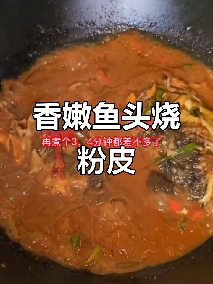 鱼头烧粉皮，闺女夸得合不拢嘴！家常美味又下饭