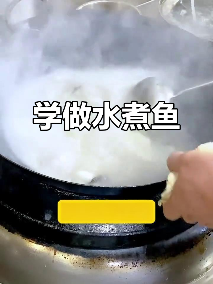水煮鱼做法大揭秘,简单又美味!
