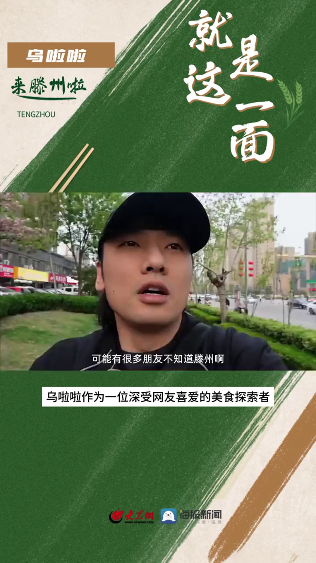 乌啦啦到滕州吃辣子鸡拌面啦!乌啦啦来滕州啦 辣子鸡拌面