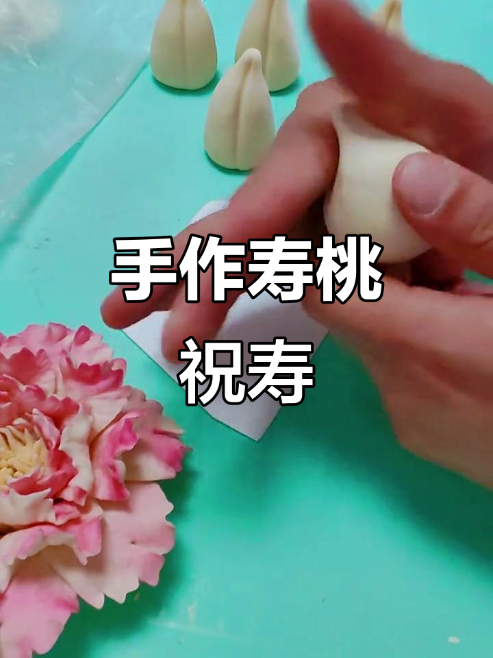 亲手做寿桃，生日祝福更有心！