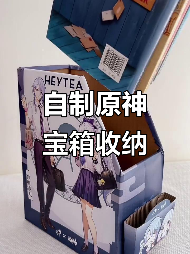 原神奶茶纸袋变宝箱,自制桌面收纳超有趣