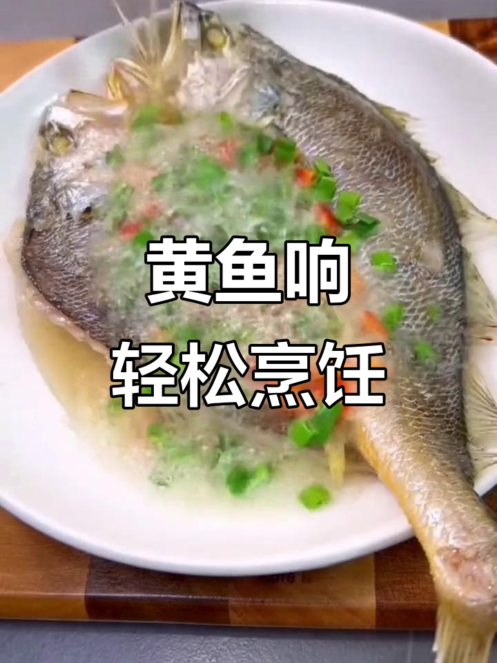 福建宁德黄鱼鲞,鲜嫩美味,开袋即蒸或香煎炖煮皆可