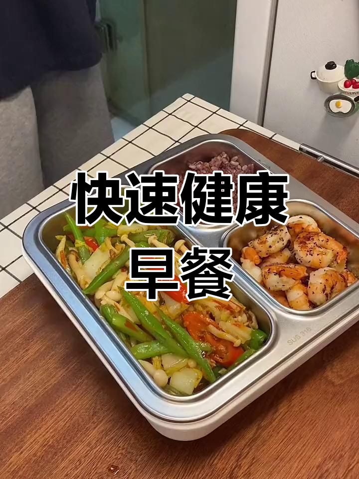 15分钟搞定早午餐,简单减脂餐做法