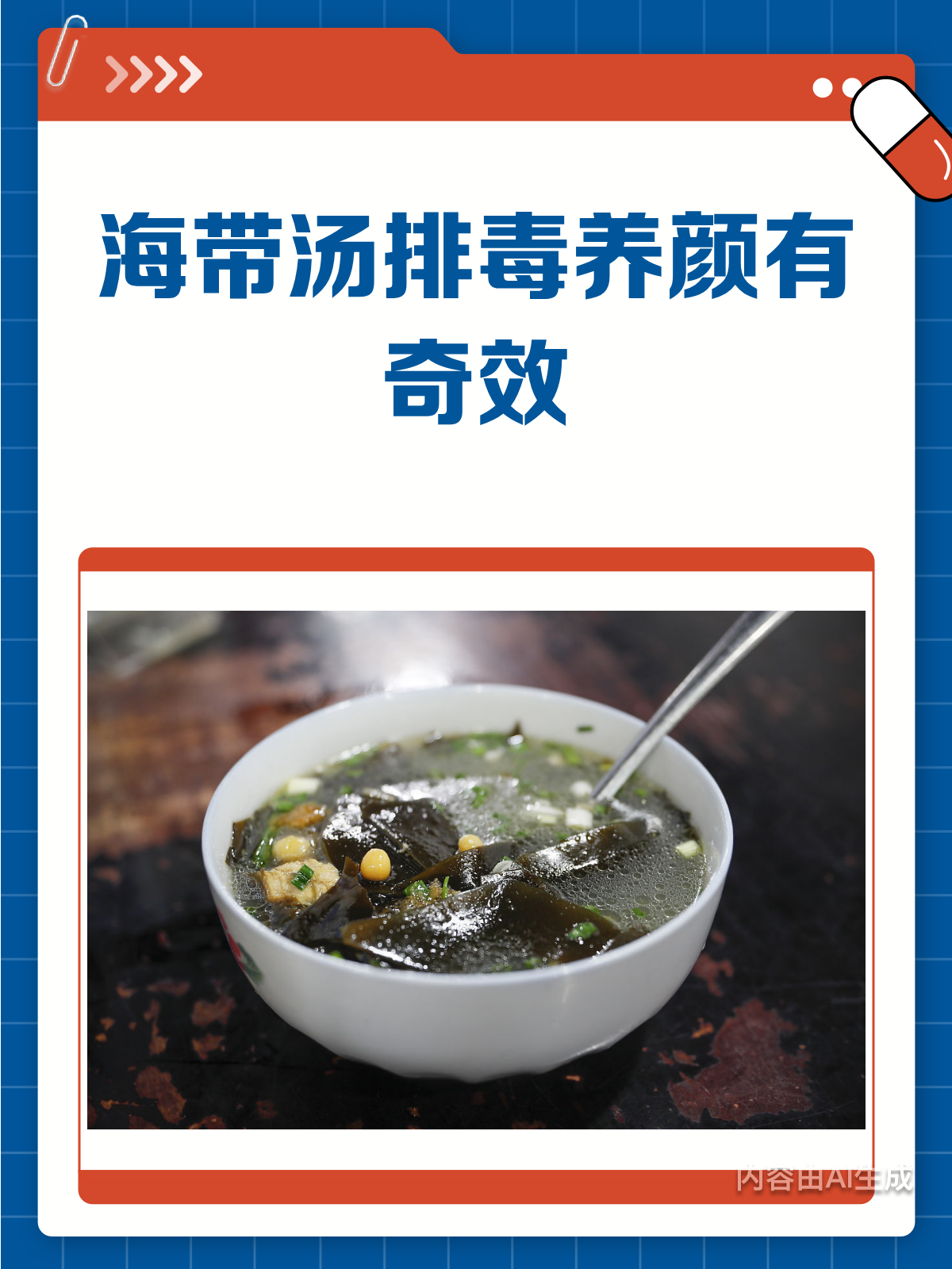 海带汤真的能排毒养颜吗?