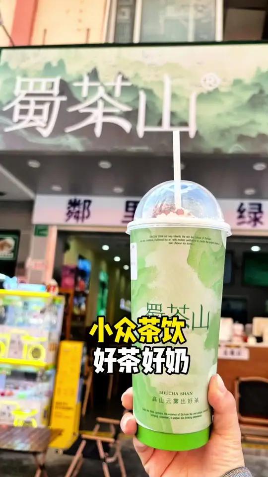 在广州,高山云雾出好茶,谁还没喝过蜀茶山!仙女都在喝什么 奶茶推荐 广州探店 蜀茶山