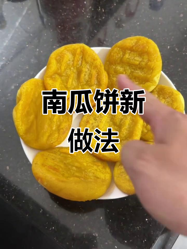 空气炸锅做南瓜饼,外脆内软超美味!