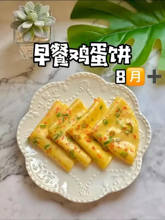 早餐鸡蛋饼
