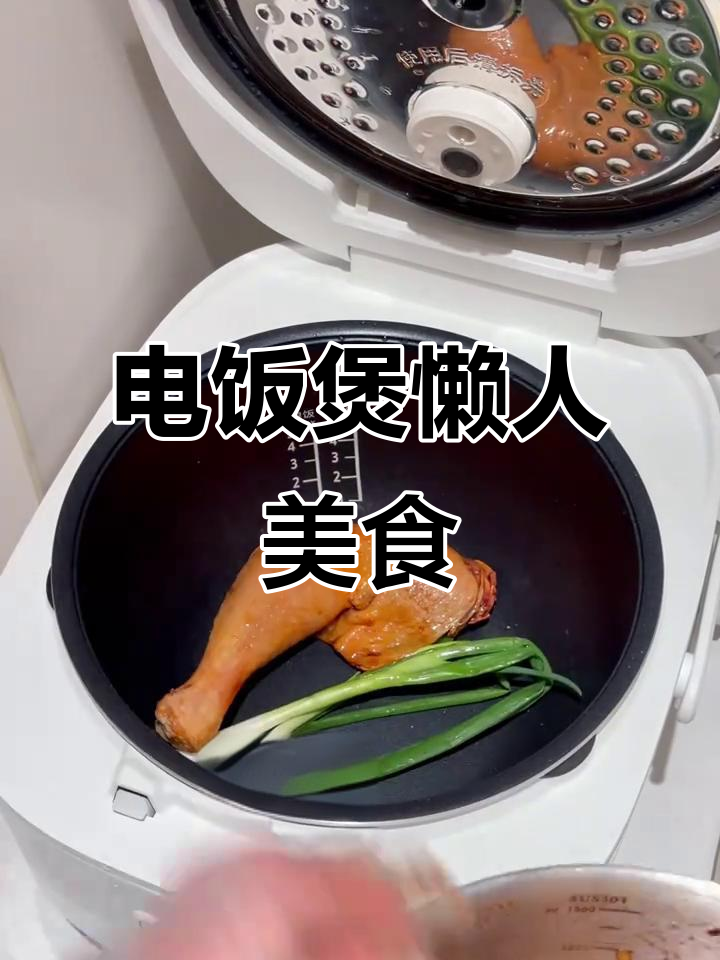 电饭煲懒人食谱:酱油手撕鸡、番茄牛腩轻松搞定