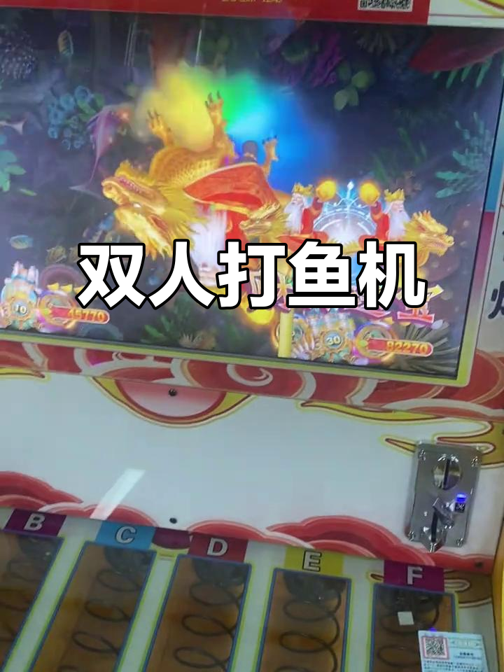 26寸双人打鱼机,财神送宝让你玩转游戏厅
