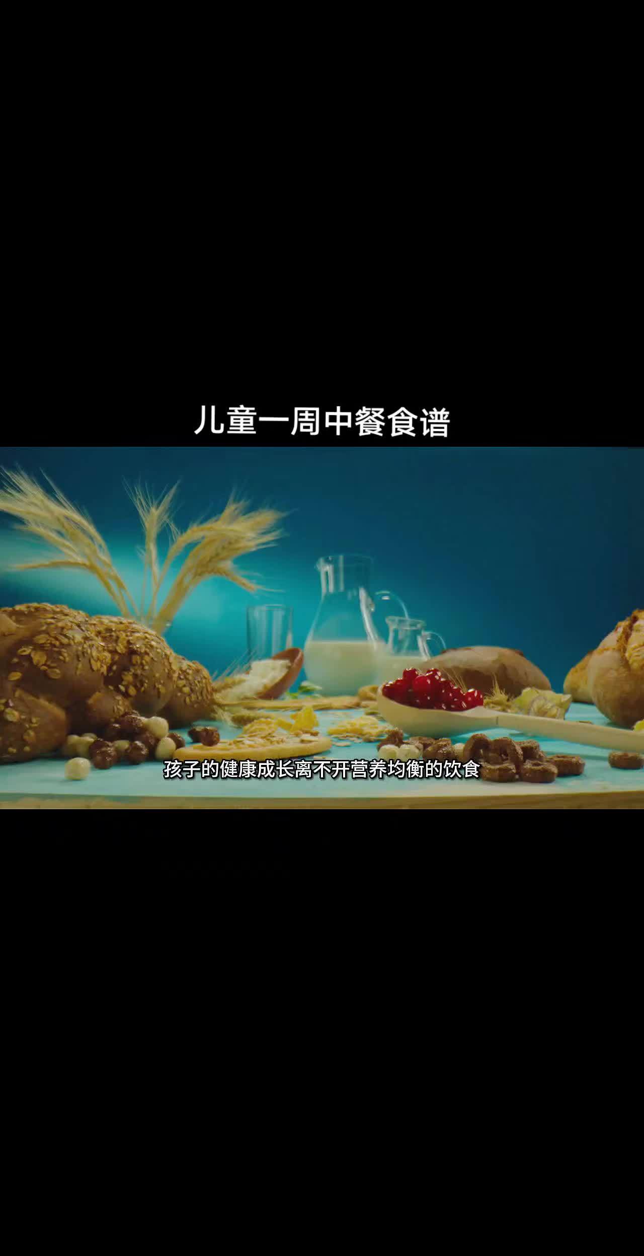 儿童青少年一周中餐食谱 营养均衡 宝妈必看 食谱 儿童青少年
