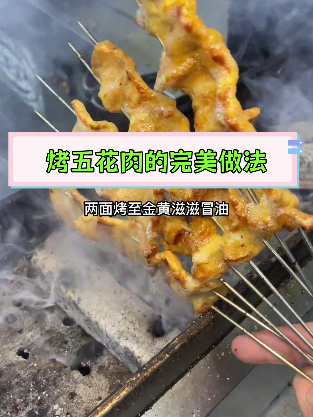 五花肉这样腌制,外焦里嫩超好吃