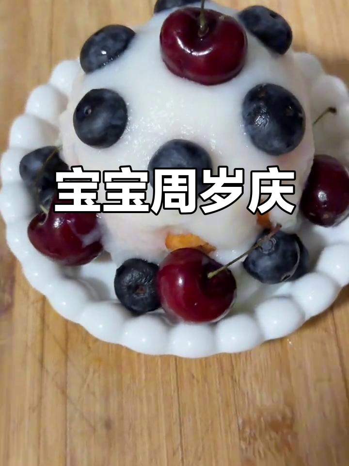 11月祝宝贝女儿一周岁,亲手做小蛋糕增添生日仪式感!