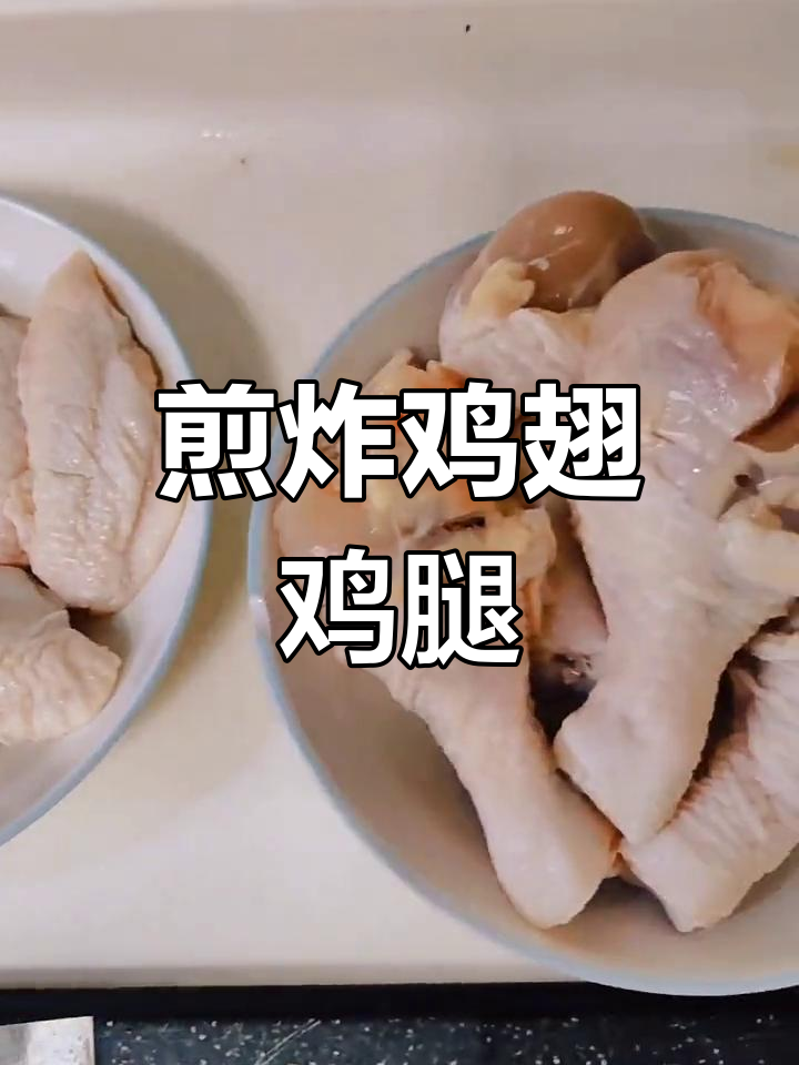 简单美味鸡翅鸡腿做法