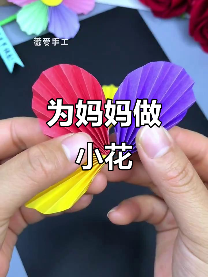 母亲节手工折纸花朵,简单又美丽
