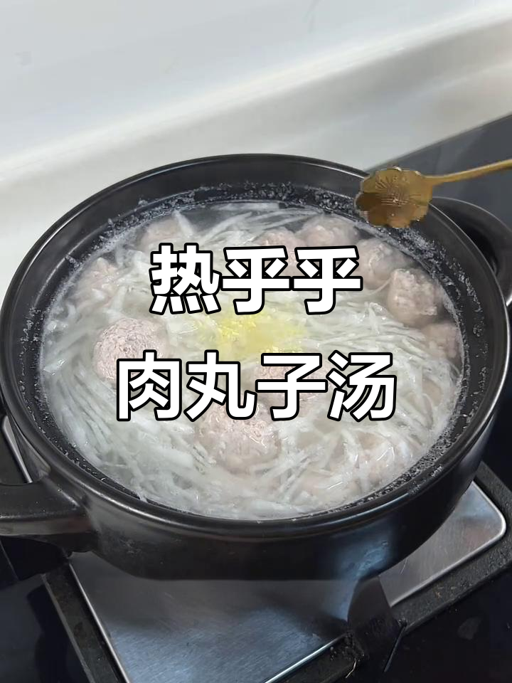 冬季暖心汤,肉丸萝卜粉丝汤教你做
