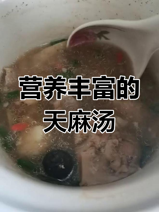 天麻乳鸽汤:缓解头痛、高血压的良方