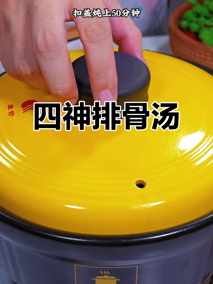 炎热夏季,四神汤助你消暑开胃,排骨香气扑鼻