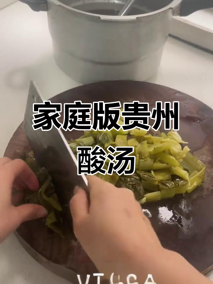 三天不吃酸,走路都打窜窜!家庭版贵州酸汤做法大揭秘