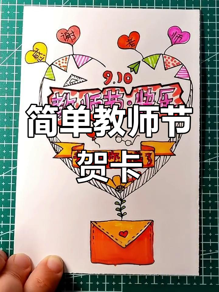教师节贺卡创意设计,送给老师的温暖祝福