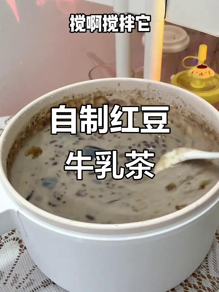 红豆牛乳茶,比奶茶还好喝!自制热饮超治愈
